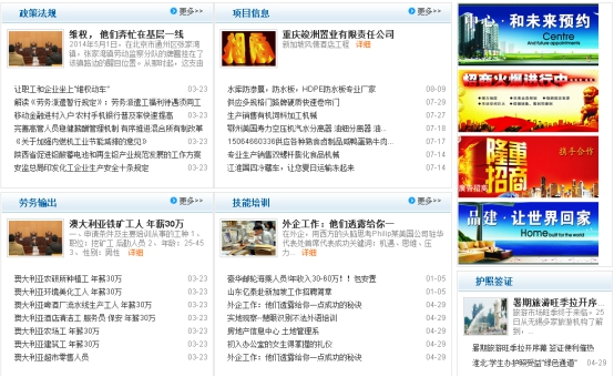 中国劳务派遣平台入围中国搜索互联网+劳务派遣(图3)