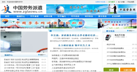 中国劳务派遣平台入围中国搜索互联网+劳务派遣(图2)