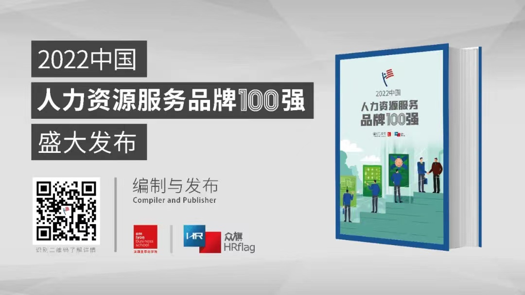万博ManBetX“HRflag2022中国人力资源服务品牌100强”公布 金柚(图1)