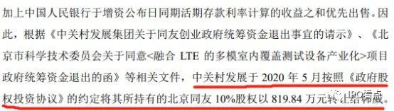 万博ManBetX网页版元道通信IPO 与转贷供应商关系密切收购北京同友存众多疑(图4)