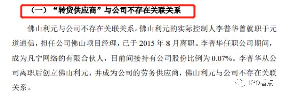 万博ManBetX网页版元道通信IPO 与转贷供应商关系密切收购北京同友存众多疑(图9)