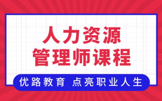 万博ManBetX2020贵州一级人力资源管理师报名费(图1)