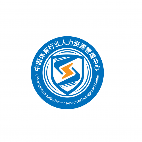 万博ManBetX首页中国体育行业人力资源管理中心致力于社会化体育服务(图3)